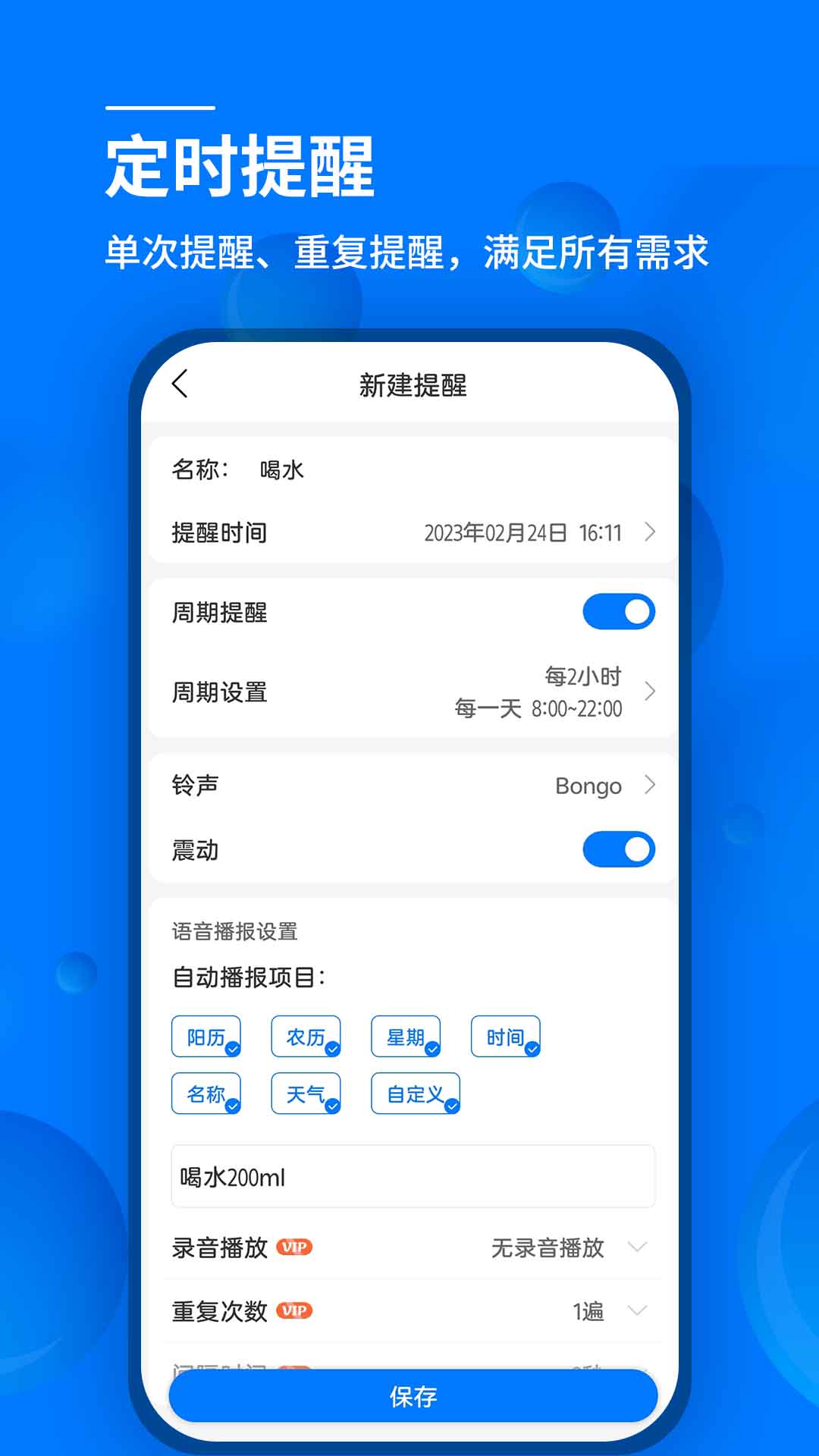 語音鬧鐘軟件 v5.10.423 最新版 2