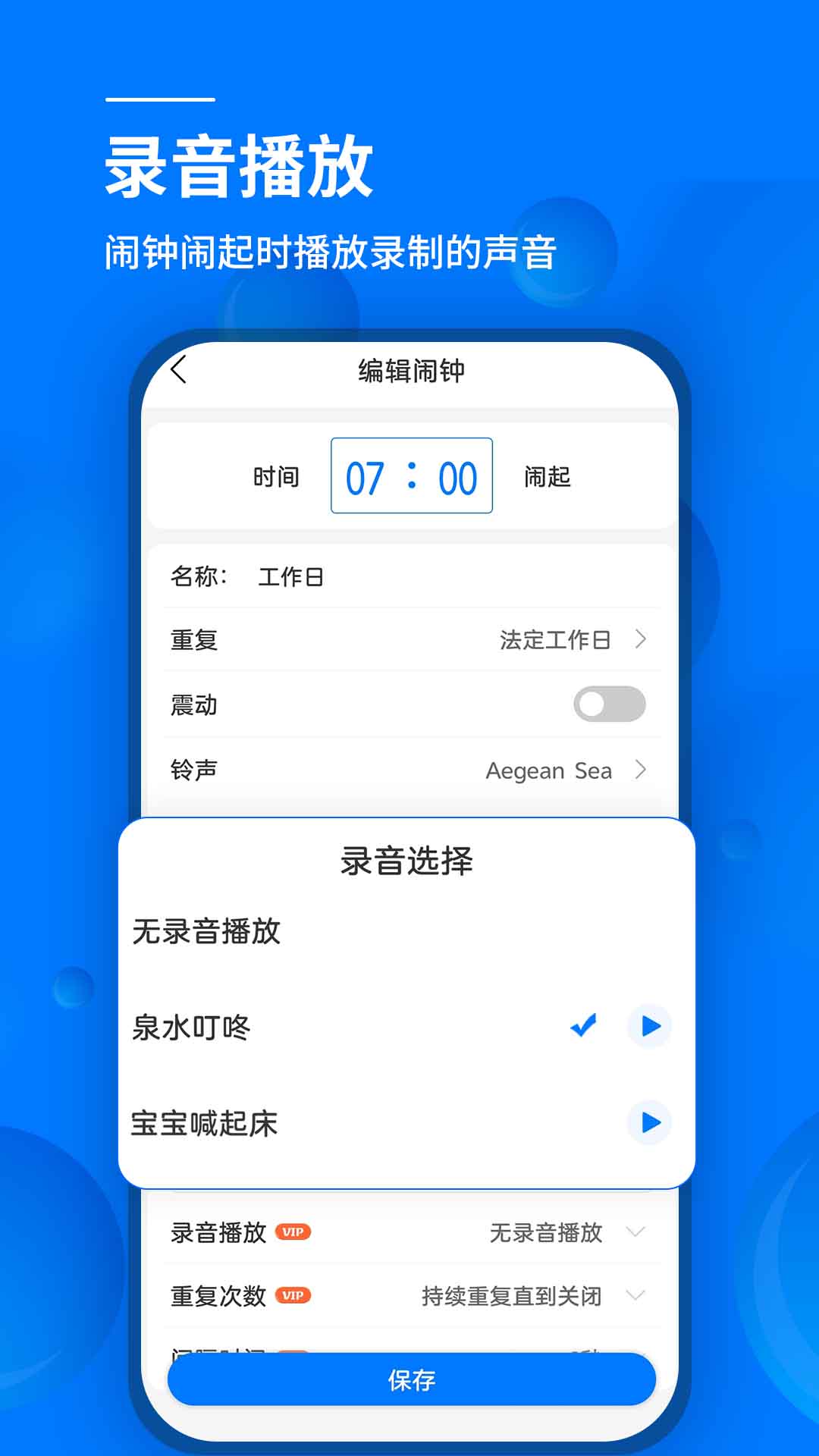 語音鬧鐘軟件 v5.10.423 最新版 0