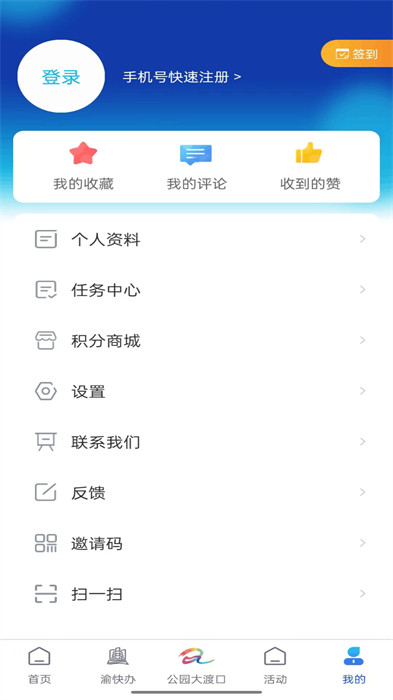 大渡口之聲最新版 v2.3.6 安卓版 1