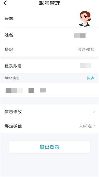 肥鄉(xiāng)五中家?；ヂ?lián)(鑫考云校園) v3.1.3 安卓版 0