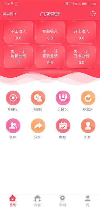 美業(yè)匯 v8.8.6 最新版 2