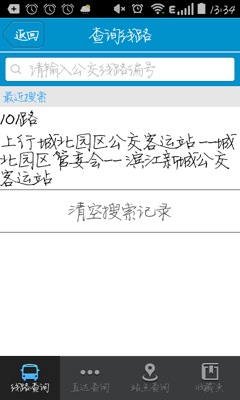 靖江智能掌上公交app v2.2.8 官方安卓版 2