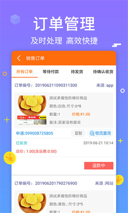 義烏購(gòu)商戶版app v3.7.1 安卓版 1