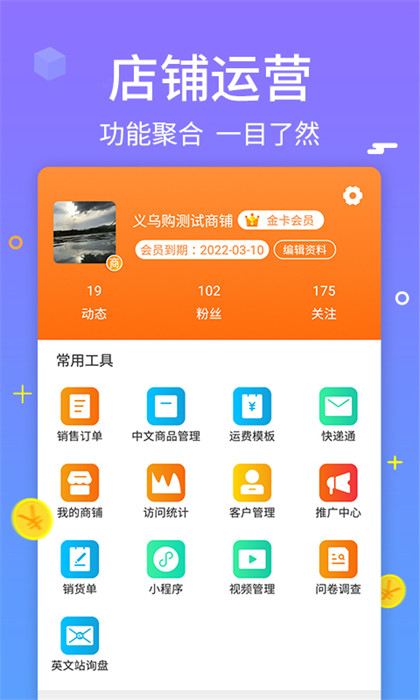義烏購(gòu)商戶版app v3.7.1 安卓版 0