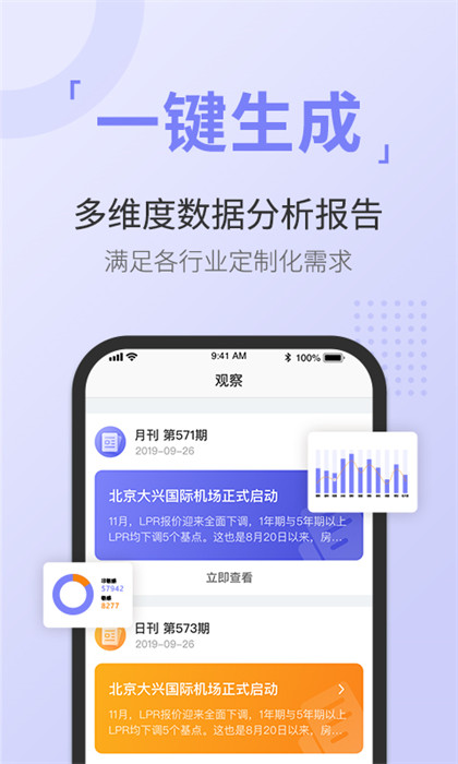 輿情通軟件 v3.8.3 安卓版 0