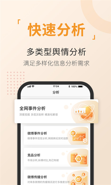 輿情通軟件 v3.8.3 安卓版 1