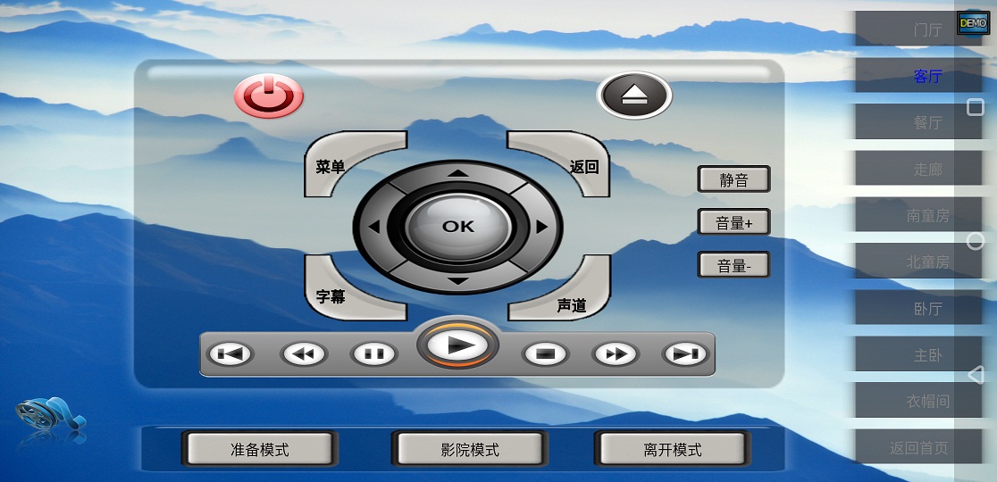 思美特智能家居控制終端(智能控制) v1.3.11 最新版 3