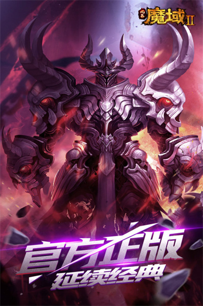 風(fēng)暴魔域2手機(jī)版 v2.6.1 安卓版 1