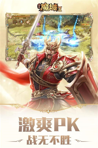風(fēng)暴魔域2手機(jī)版 v2.6.1 安卓版 3
