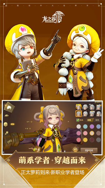 龍之谷2九游渠道服 v1.49.12 安卓版 4