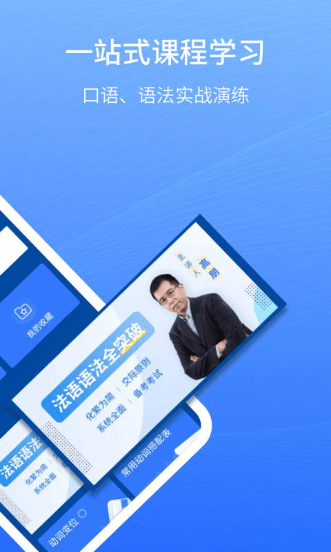外研社法語大詞典客戶端 v4.4.4 安卓版 0