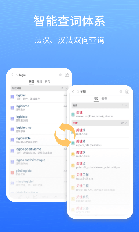 外研社法語大詞典客戶端 v4.4.4 安卓版 4