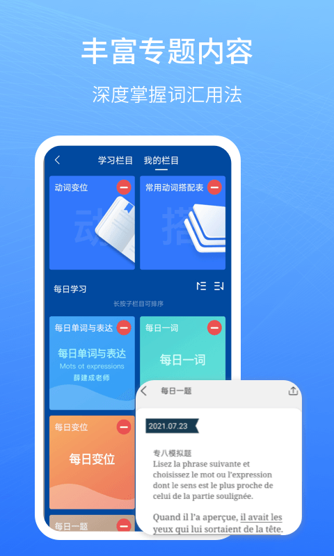 外研社法語大詞典客戶端 v4.4.4 安卓版 2