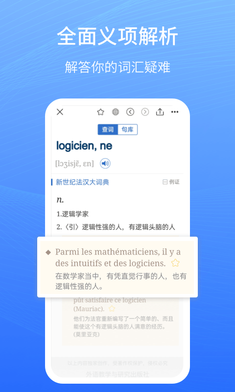 外研社法語大詞典客戶端 v4.4.4 安卓版 1