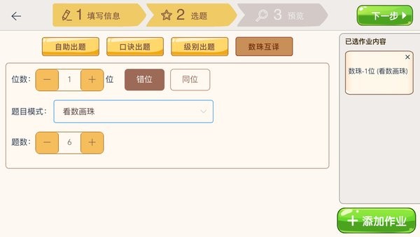 豆苗作業(yè)管理安卓版 v1.2.0 手機版 0