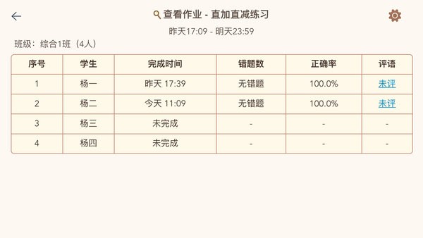 豆苗作業(yè)管理安卓版 v1.2.0 手機版 1