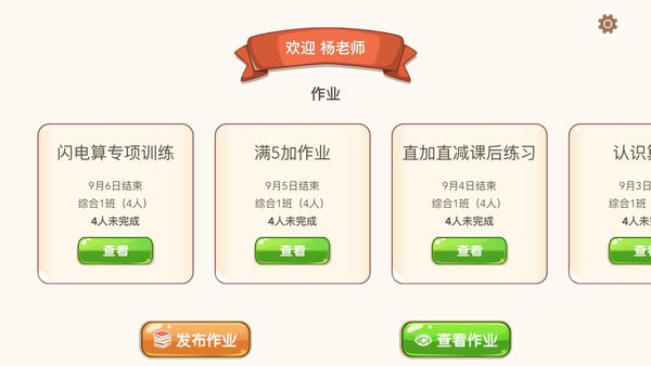 豆苗作業(yè)管理安卓版 v1.2.0 手機版 2