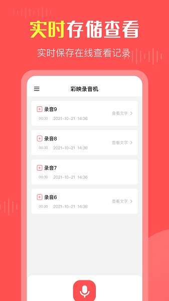 彩映錄音機(jī)app v1.0.7 安卓版 3