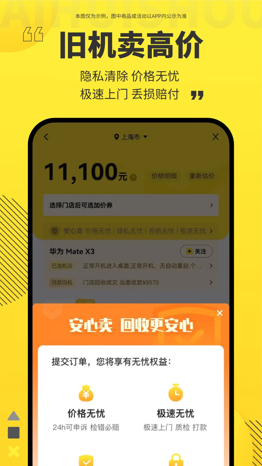 愛回收質(zhì)檢app下載