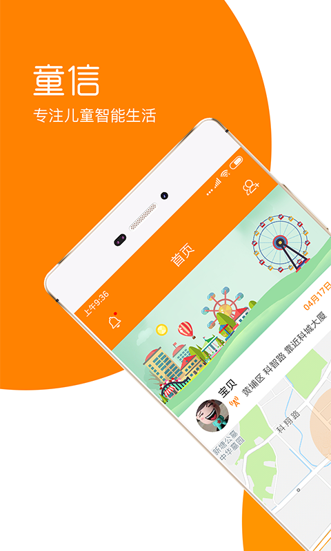 童信 v1.6.8 最新版 4