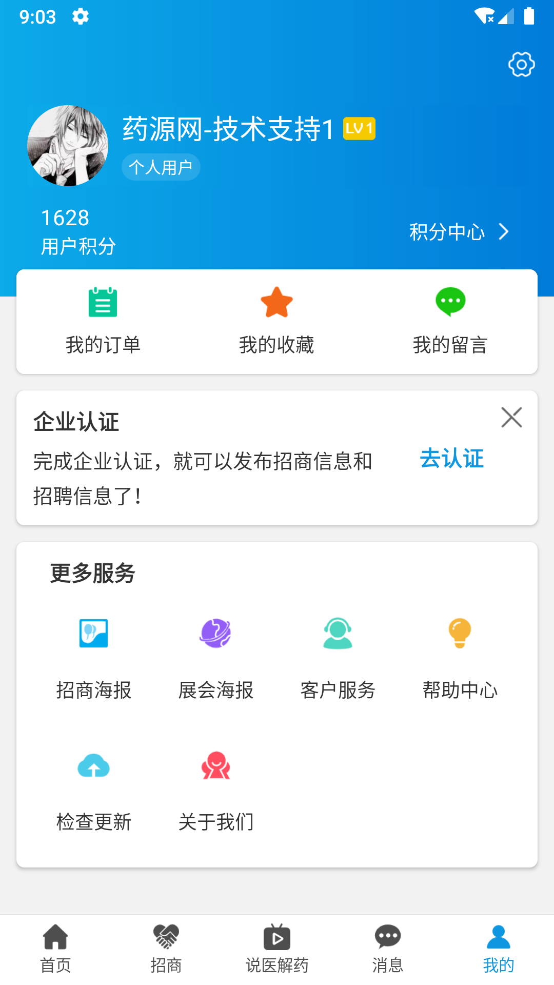 藥源網(wǎng)最新版 v2.3.7 安卓版 1