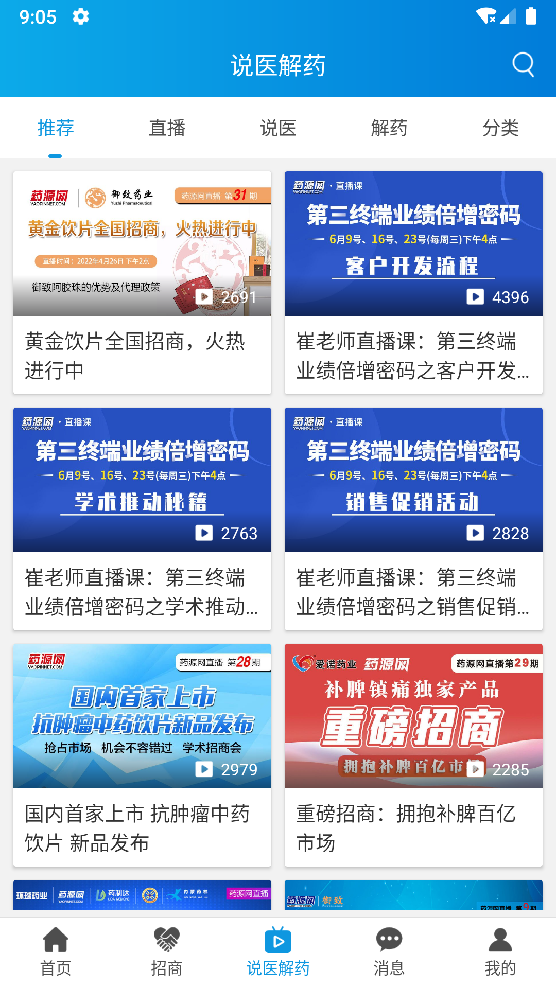 藥源網(wǎng)最新版 v2.3.7 安卓版 2