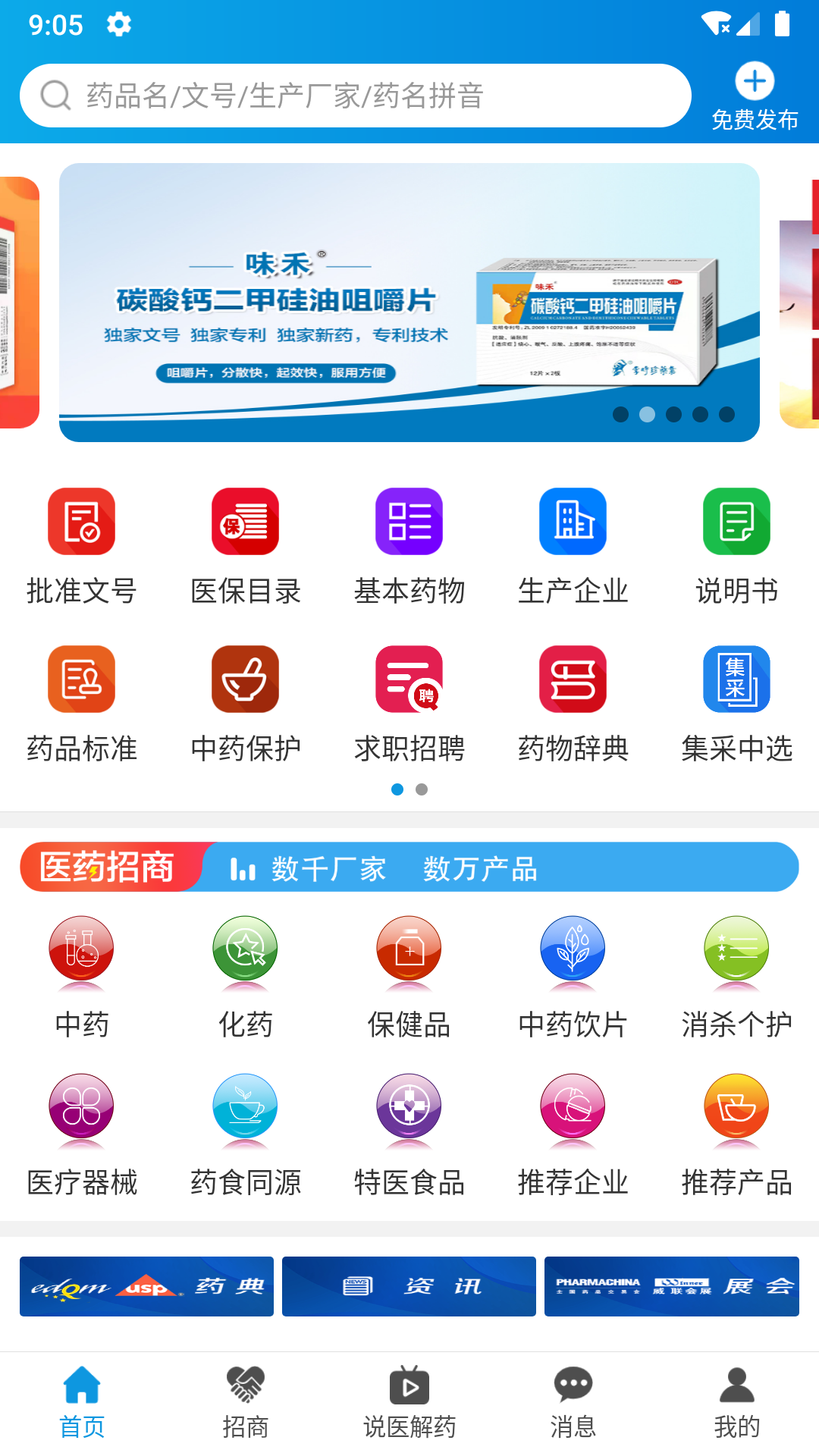 藥源網(wǎng)最新版 v2.3.7 安卓版 3