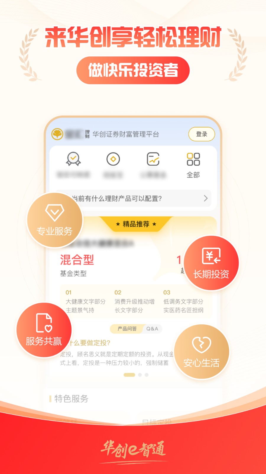 華創(chuàng)e智通最新版本 v5.5.1 最新版 2