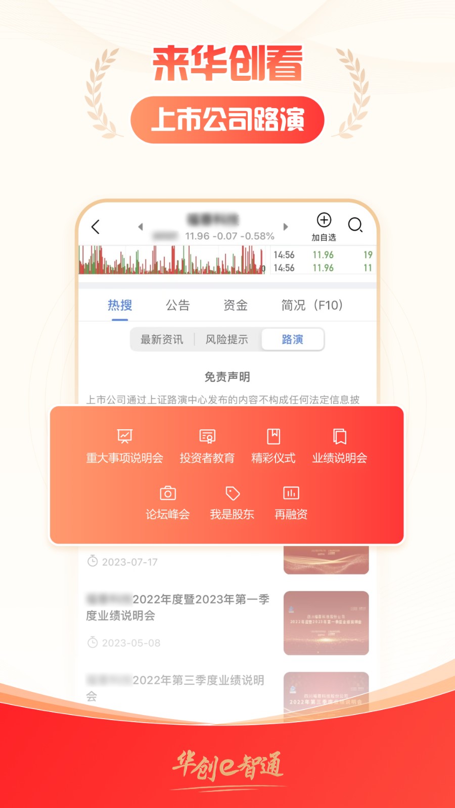 華創(chuàng)e智通最新版本 v5.5.1 最新版 1