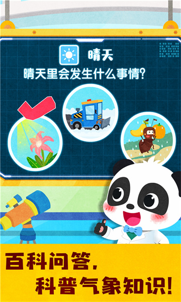 寶寶天氣認知游戲 v9.79.00.00 安卓版 4