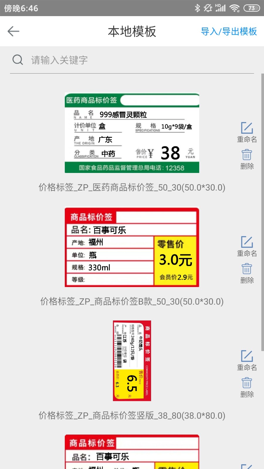 掃碼哥app(scanboss) v1.3.0 安卓版 1