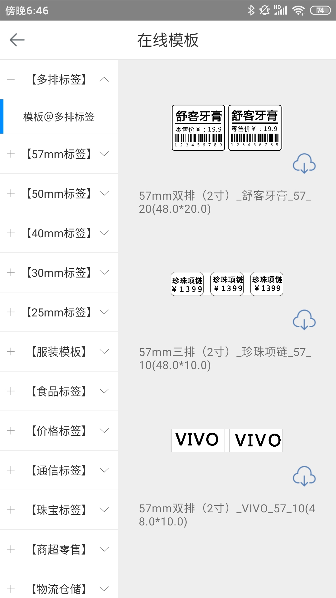 掃碼哥app(scanboss) v1.3.0 安卓版 2