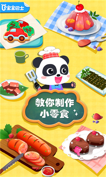寶寶巴士之寶寶手工零食0