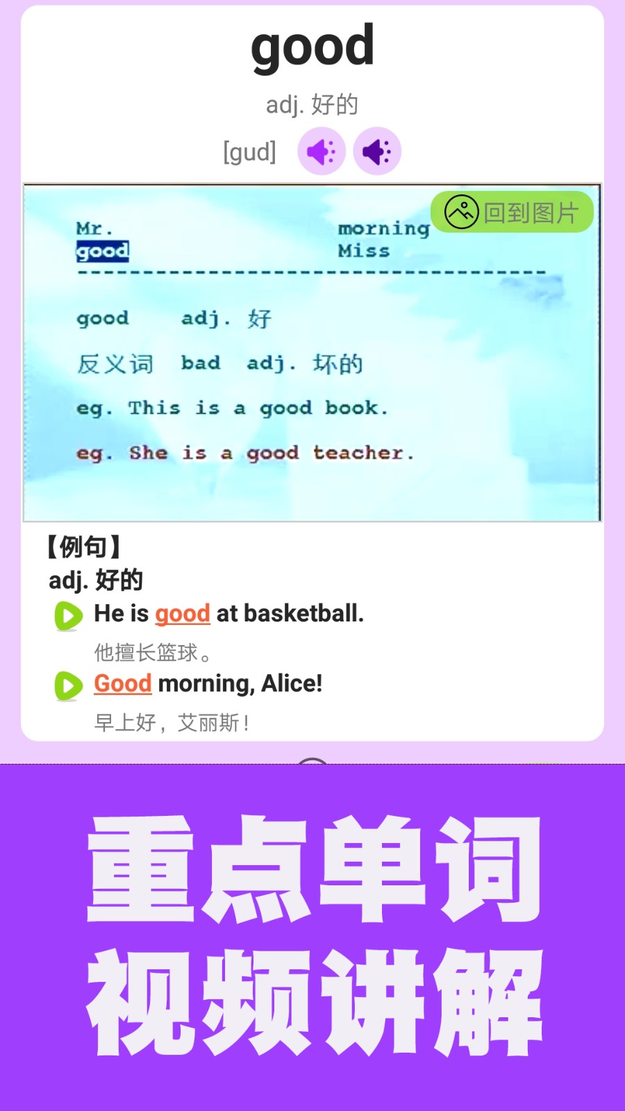 初中英語單詞通最新版0