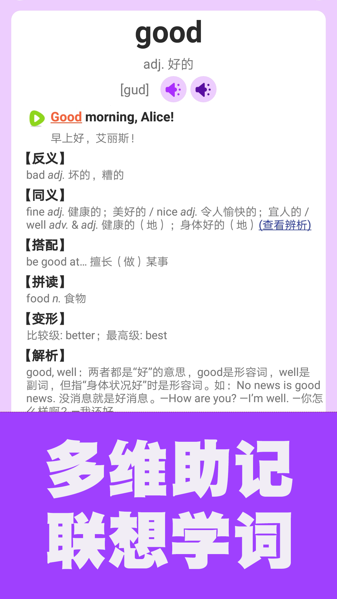 初中英語單詞通最新版3