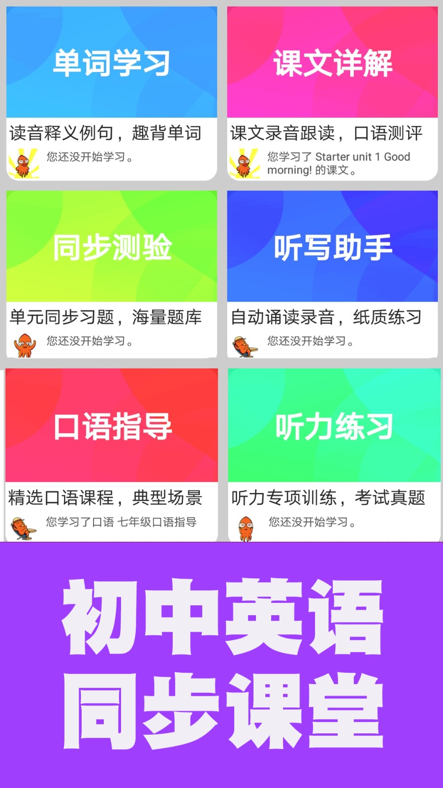 初中英語單詞通最新版2