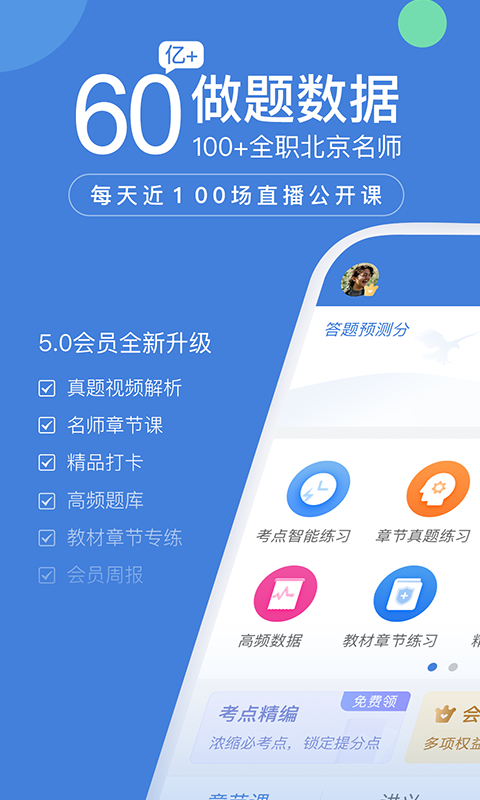 一建萬題庫修改版 v5.6.5.0 安卓最新版 0