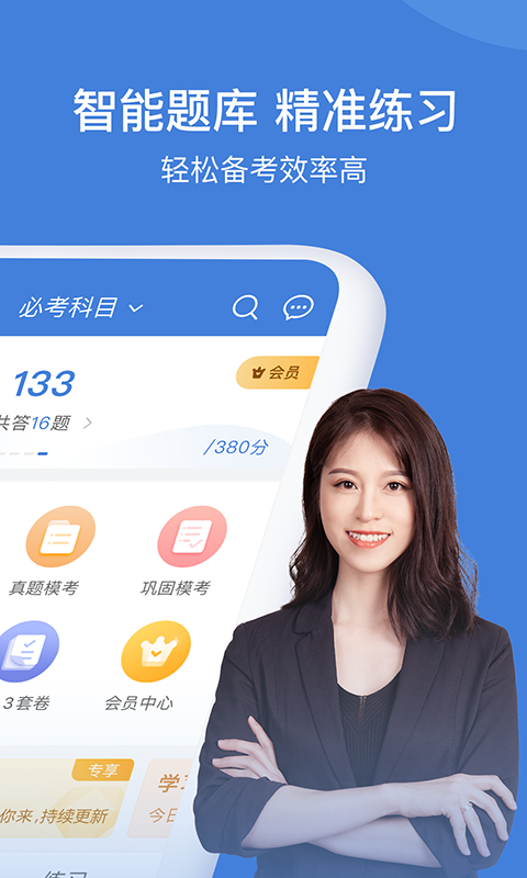 一建萬題庫修改版 v5.6.5.0 安卓最新版 1