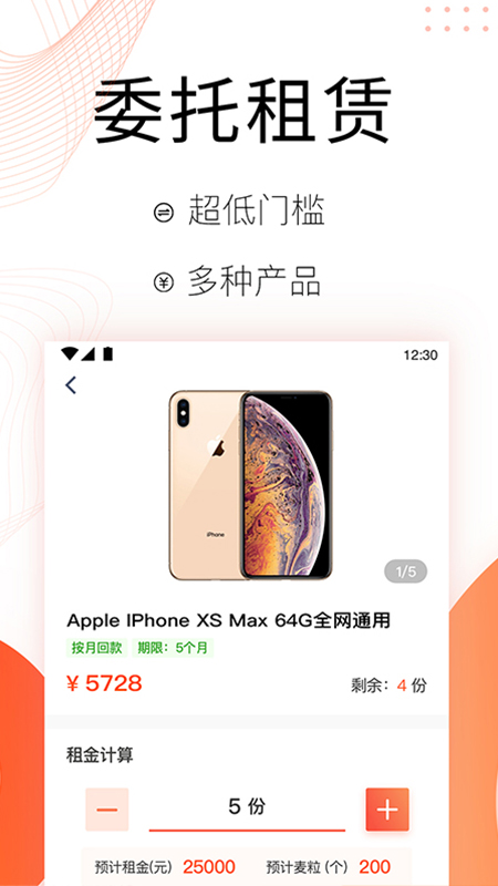 麥子租賃官方版 v2.3.7 安卓版 1