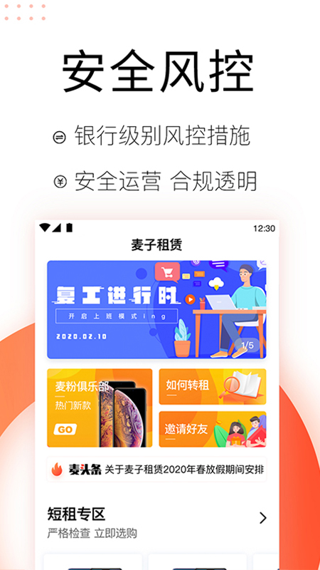 麥子租賃官方版 v2.3.7 安卓版 3