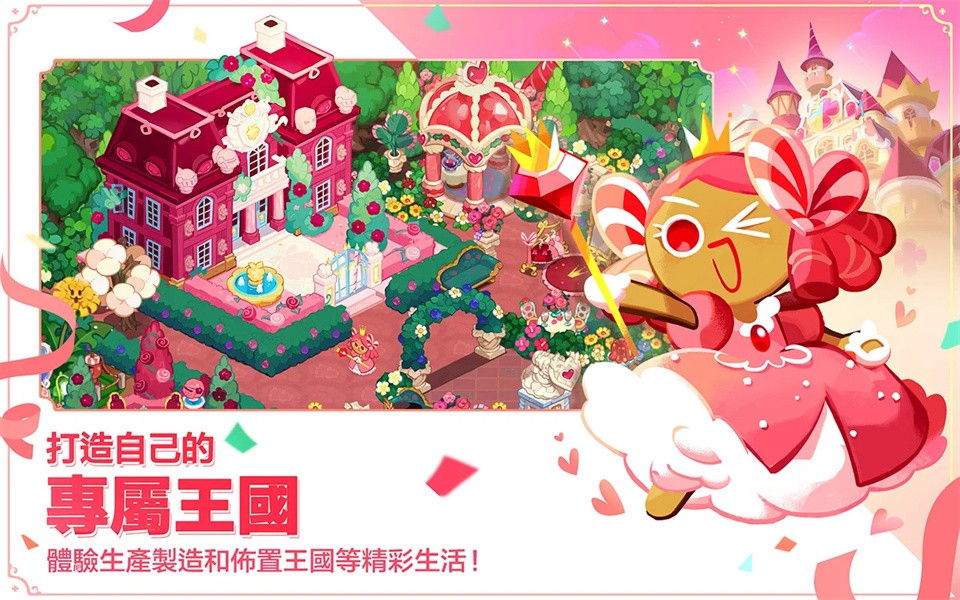 姜餅人王國2024最新版本(Cookie Run: Kingdom) v5.11.002 安卓版 4