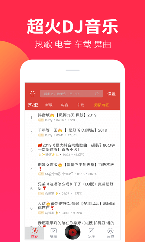 dj嗨嗨網(wǎng)手機版 v1.9.4 安卓版 1