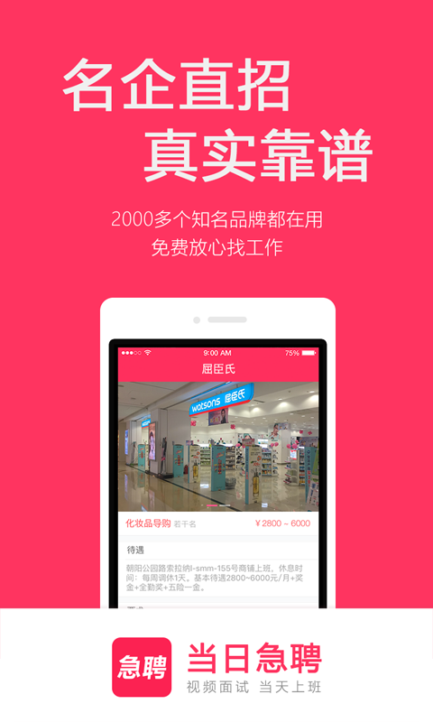 當(dāng)日急聘 v7.0.2 最新版 4