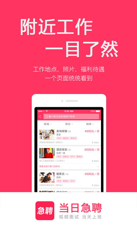 當(dāng)日急聘 v7.0.2 最新版 3