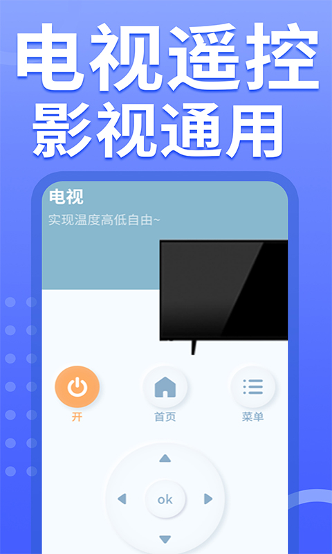美空調(diào)遙控器app v1.3.7 安卓版 3