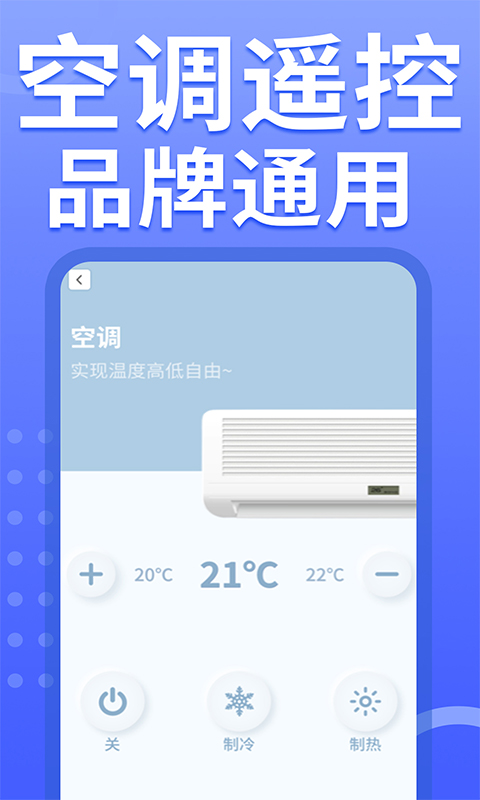 美空調(diào)遙控器app v1.3.7 安卓版 1