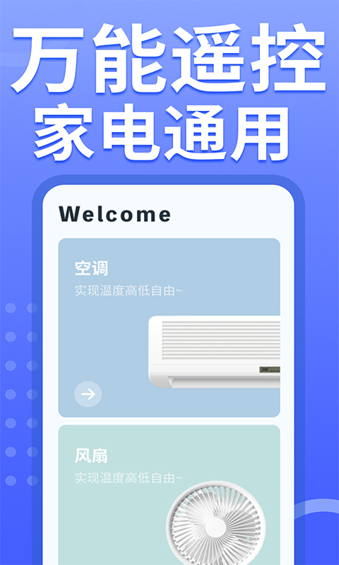 美空調(diào)遙控器app v1.3.7 安卓版 0