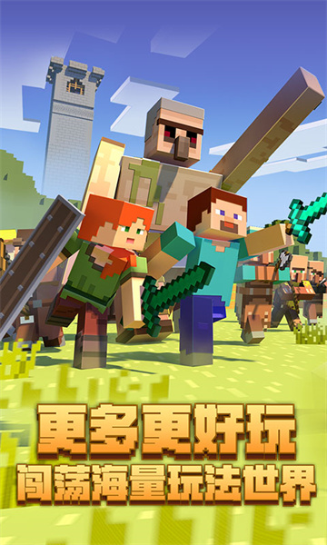 網(wǎng)易我的世界電腦版 v1.14.0.36188 官方pc版 2