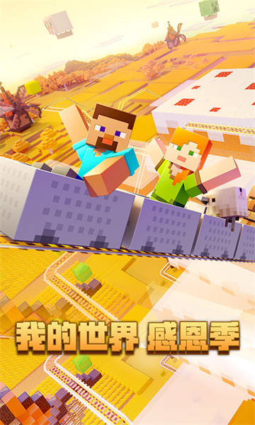 網(wǎng)易我的世界電腦版 v1.14.0.36188 官方pc版 4