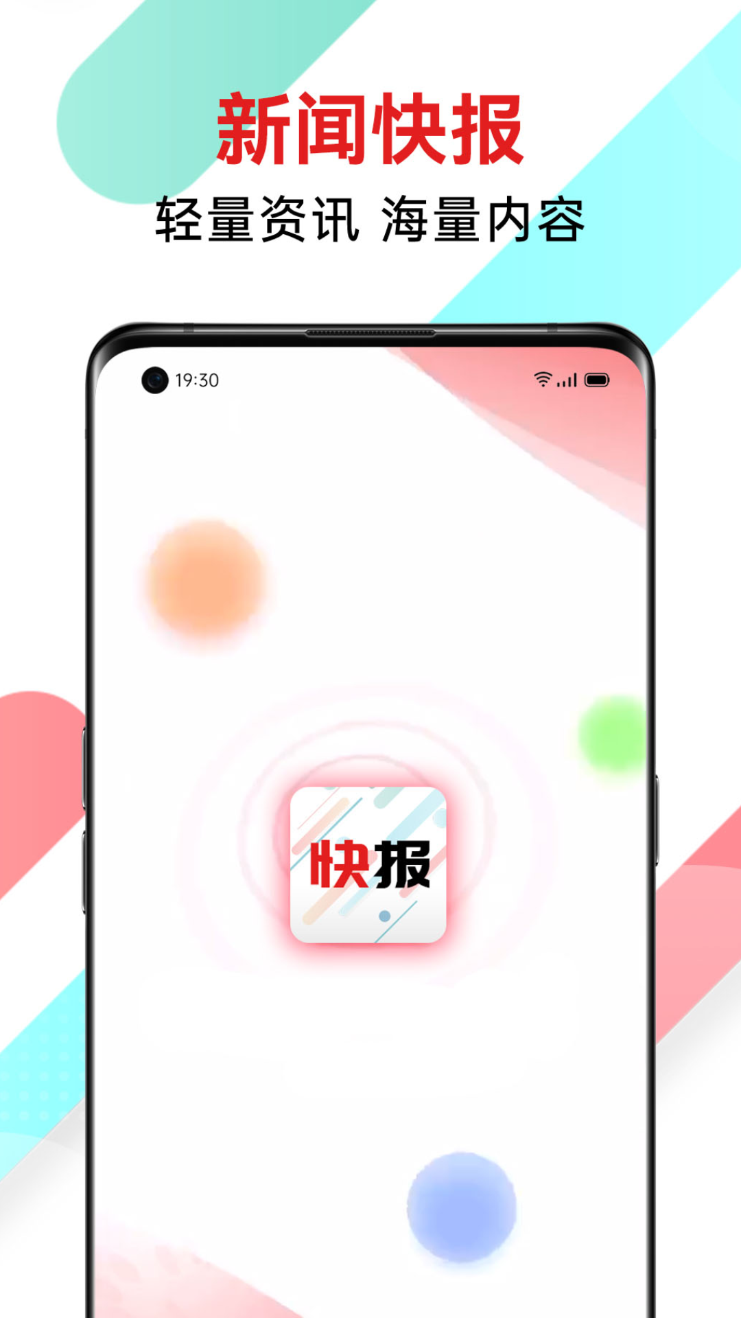 新聞快報(bào)頭條 v1.5.1.c 安卓版 0